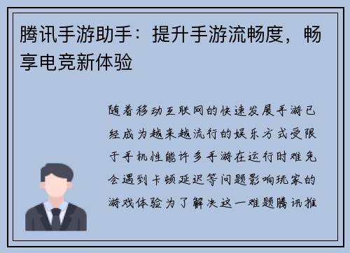 腾讯手游助手：提升手游流畅度，畅享电竞新体验