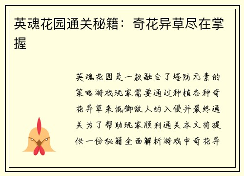 英魂花园通关秘籍：奇花异草尽在掌握