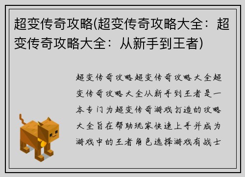 超变传奇攻略(超变传奇攻略大全：超变传奇攻略大全：从新手到王者)