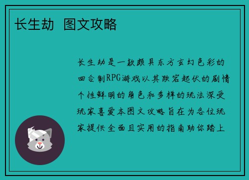 长生劫  图文攻略