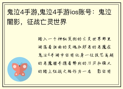 鬼泣4手游,鬼泣4手游ios账号：鬼泣闇影，征战亡灵世界