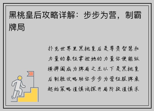 黑桃皇后攻略详解：步步为营，制霸牌局