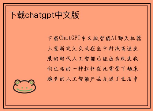 下载chatgpt中文版