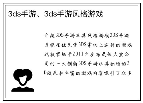 3ds手游、3ds手游风格游戏