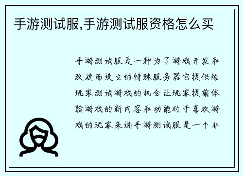手游测试服,手游测试服资格怎么买
