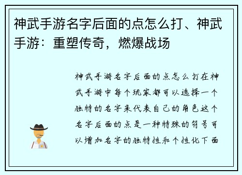 神武手游名字后面的点怎么打、神武手游：重塑传奇，燃爆战场