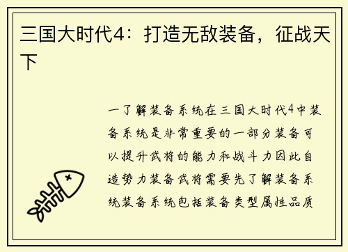 三国大时代4：打造无敌装备，征战天下