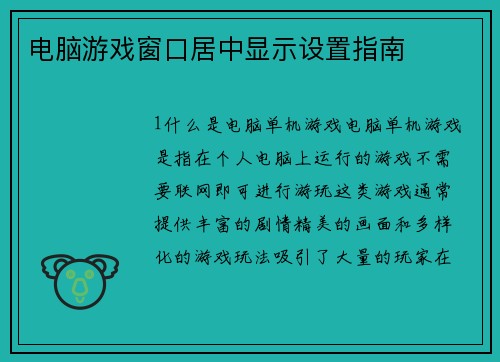 电脑游戏窗口居中显示设置指南