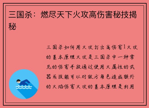 三国杀：燃尽天下火攻高伤害秘技揭秘