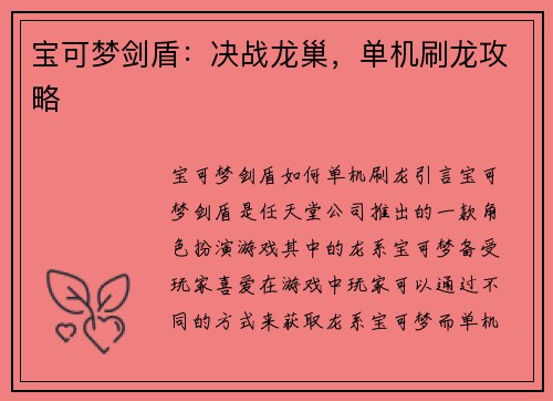 宝可梦剑盾：决战龙巢，单机刷龙攻略