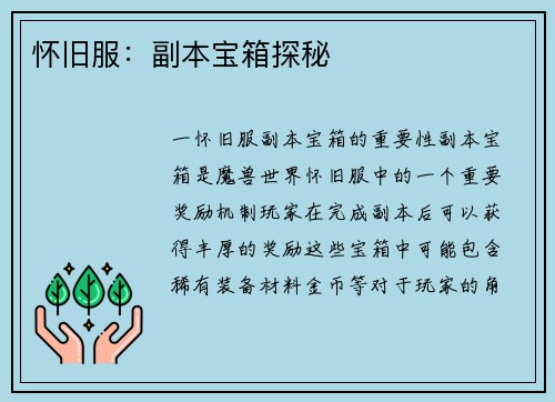 怀旧服：副本宝箱探秘