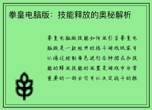 拳皇电脑版：技能释放的奥秘解析