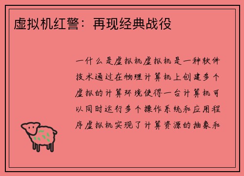 虚拟机红警：再现经典战役