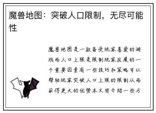 魔兽地图：突破人口限制，无尽可能性