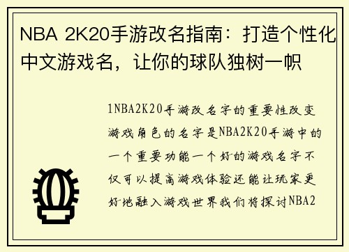 NBA 2K20手游改名指南：打造个性化中文游戏名，让你的球队独树一帜