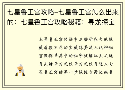七星鲁王宫攻略-七星鲁王宫怎么出来的：七星鲁王宫攻略秘籍：寻龙探宝，破解機關之謎