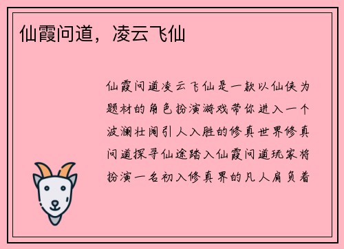 仙霞问道，凌云飞仙