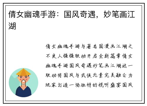 倩女幽魂手游：国风奇遇，妙笔画江湖