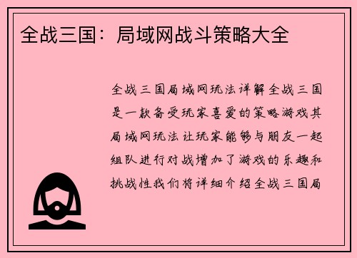 全战三国：局域网战斗策略大全