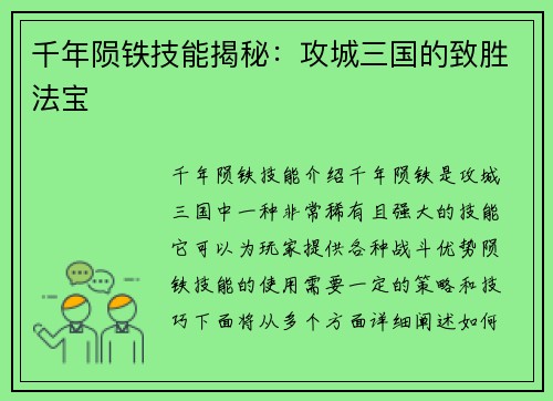 千年陨铁技能揭秘：攻城三国的致胜法宝