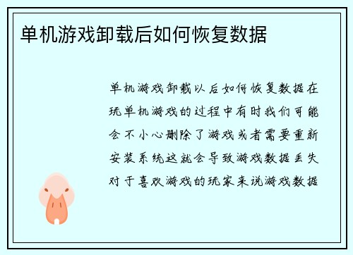 单机游戏卸载后如何恢复数据