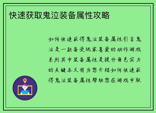 快速获取鬼泣装备属性攻略