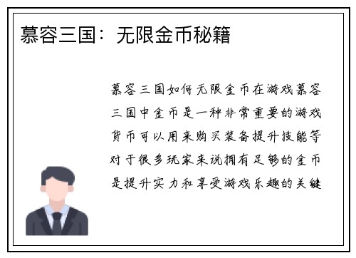 慕容三国：无限金币秘籍