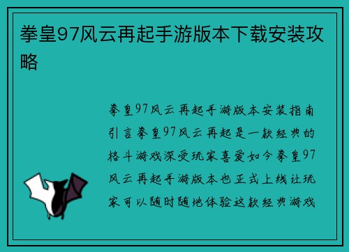 拳皇97风云再起手游版本下载安装攻略
