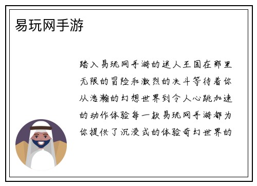 易玩网手游