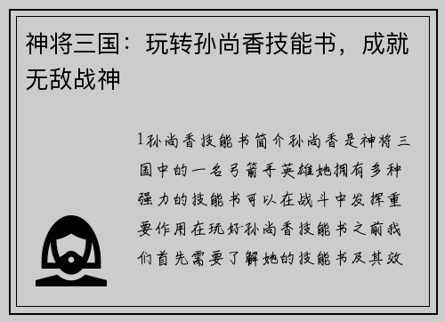 神将三国：玩转孙尚香技能书，成就无敌战神