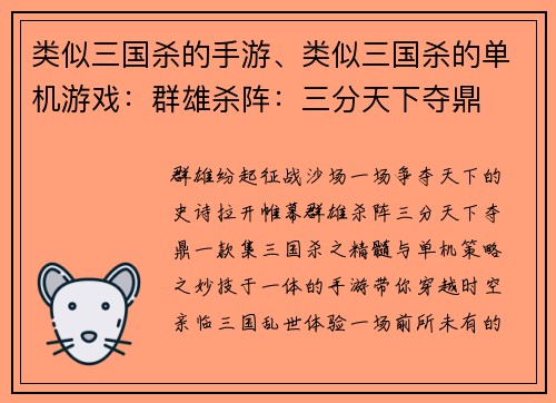 类似三国杀的手游、类似三国杀的单机游戏：群雄杀阵：三分天下夺鼎