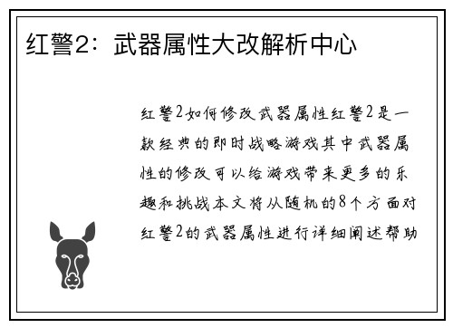 红警2：武器属性大改解析中心