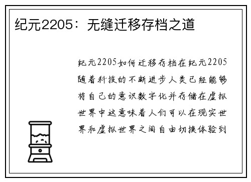 纪元2205：无缝迁移存档之道