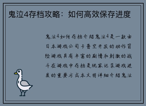 鬼泣4存档攻略：如何高效保存进度