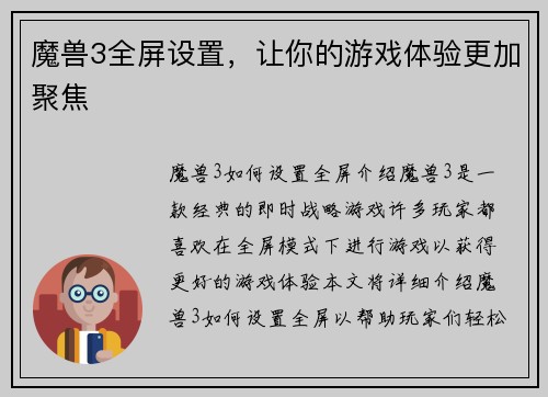 魔兽3全屏设置，让你的游戏体验更加聚焦