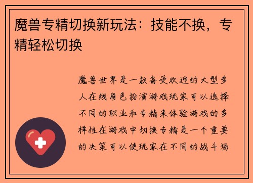魔兽专精切换新玩法：技能不换，专精轻松切换