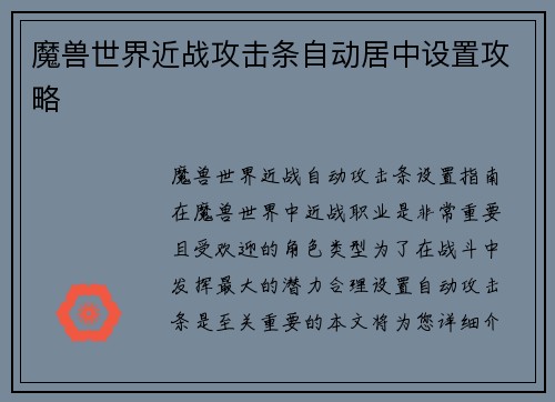 魔兽世界近战攻击条自动居中设置攻略
