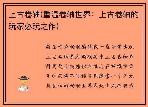 上古卷轴(重温卷轴世界：上古卷轴的玩家必玩之作)