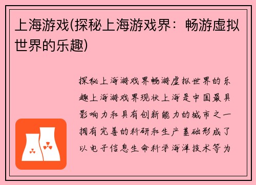 上海游戏(探秘上海游戏界：畅游虚拟世界的乐趣)