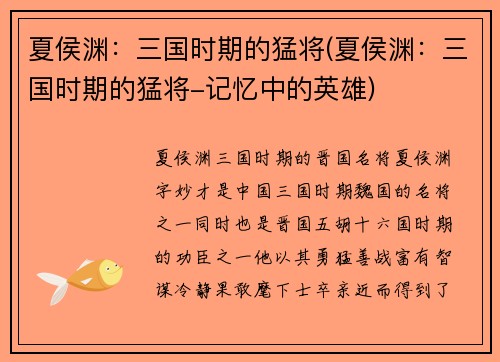 夏侯渊：三国时期的猛将(夏侯渊：三国时期的猛将-记忆中的英雄)