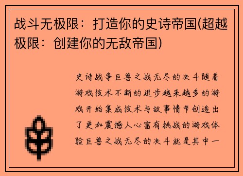 战斗无极限：打造你的史诗帝国(超越极限：创建你的无敌帝国)