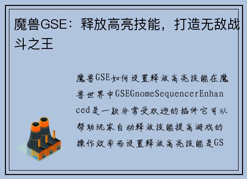 魔兽GSE：释放高亮技能，打造无敌战斗之王